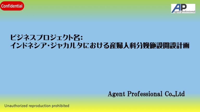 海外進出・海外展開/海外での医療機関開設計画のご案内
