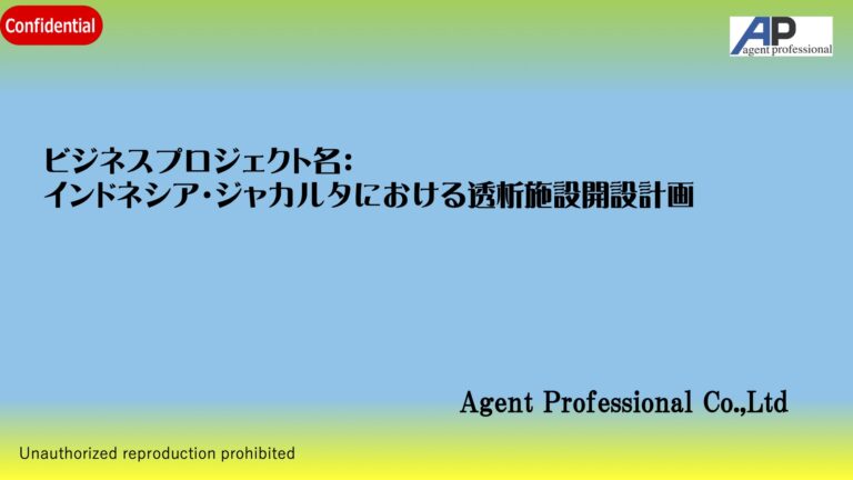 海外進出・海外展開/医療機関開設計画のご案内
